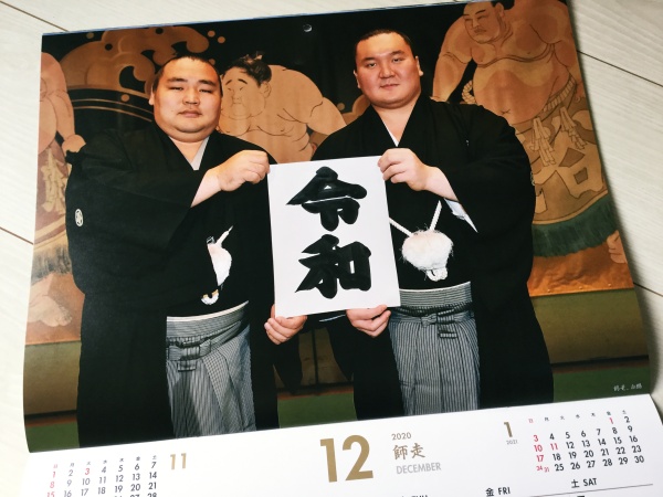 大相撲カレンダー2020を購入！中身やサイズ、値段は？ | ナマケモノマド