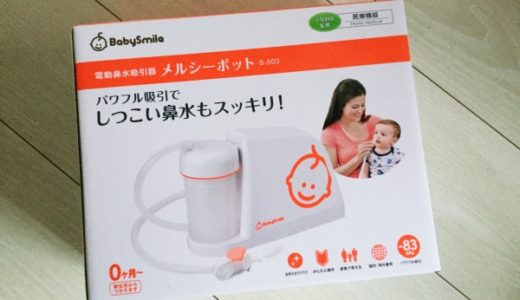 メルシーポット 電動鼻水吸引器 の使い方と使用した感想 ナマケモノマド